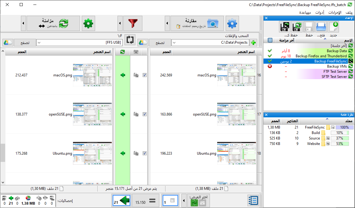 FreeFileSync — Flexible interface: customizable panels, right-to-left layout, variable icon sizes